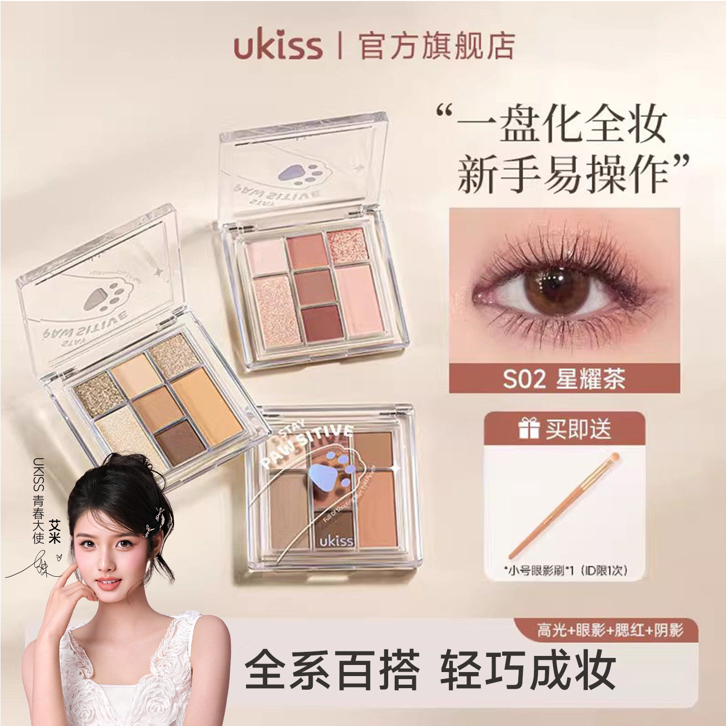 ukiss眼影盘七色2026年新款日常淡妆彩妆大地色哑光亮片高光眼影图片
