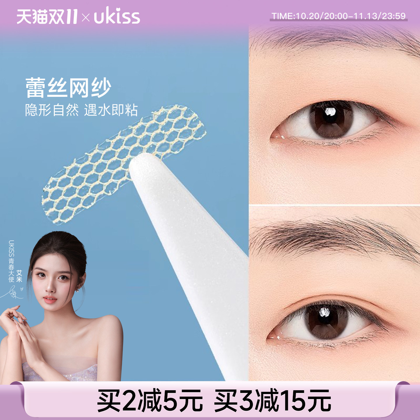 ukiss局部蕾丝双眼皮贴隐形自然无痕调整下垂喷水双眼贴双眼皮女