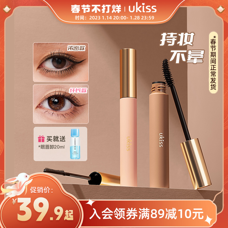 UKISS睫毛膏防水纖長卷翹不暈染定型加長濃密持久細刷頭打底膏女_ukiss旗艦店_彩妝_香水_美妝工具