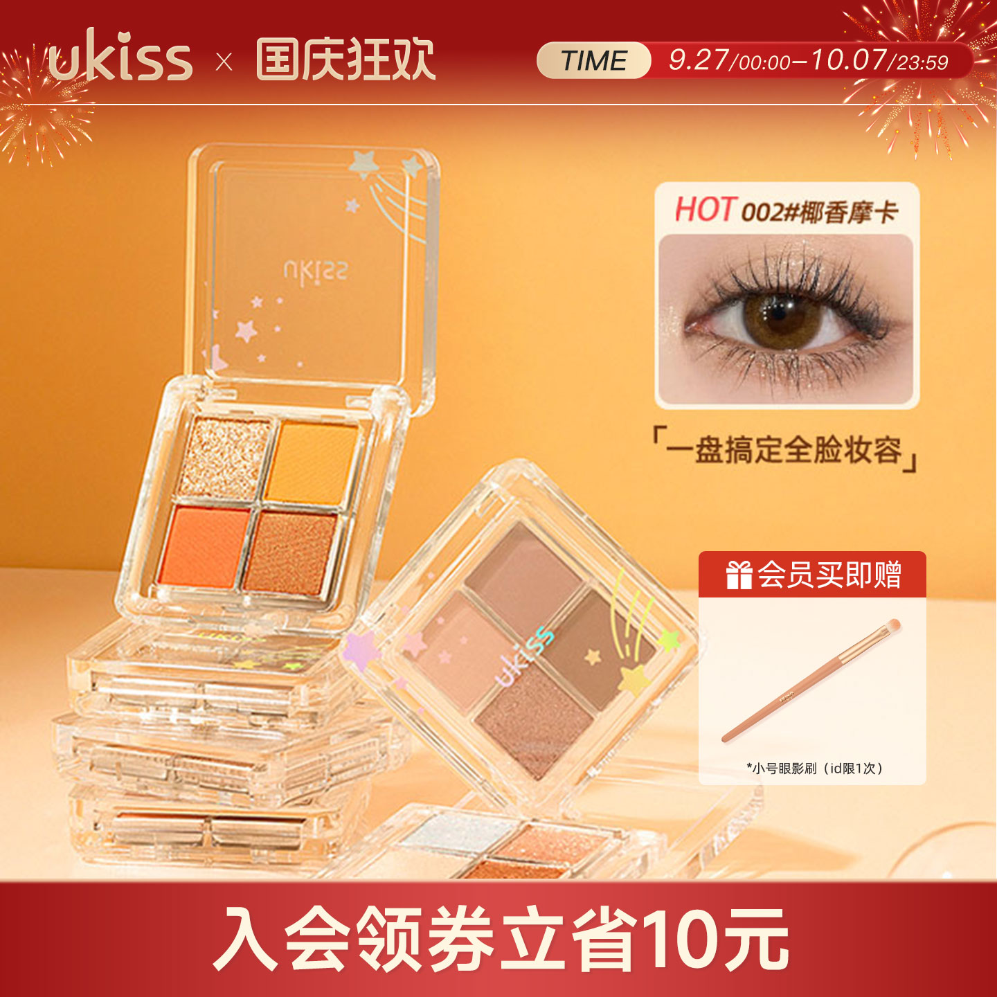 UKISS四色迷你眼影盘2023年新款