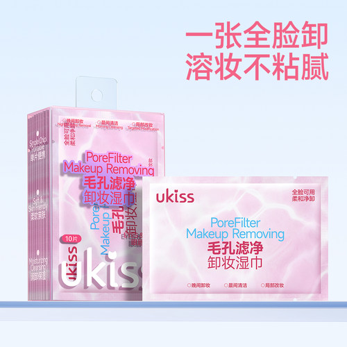 ukiss卸妆湿巾纸独立便携旅行装眼唇卸深层清洁棉片