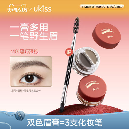 UKISS染眉膏防水持久不脱色眉笔