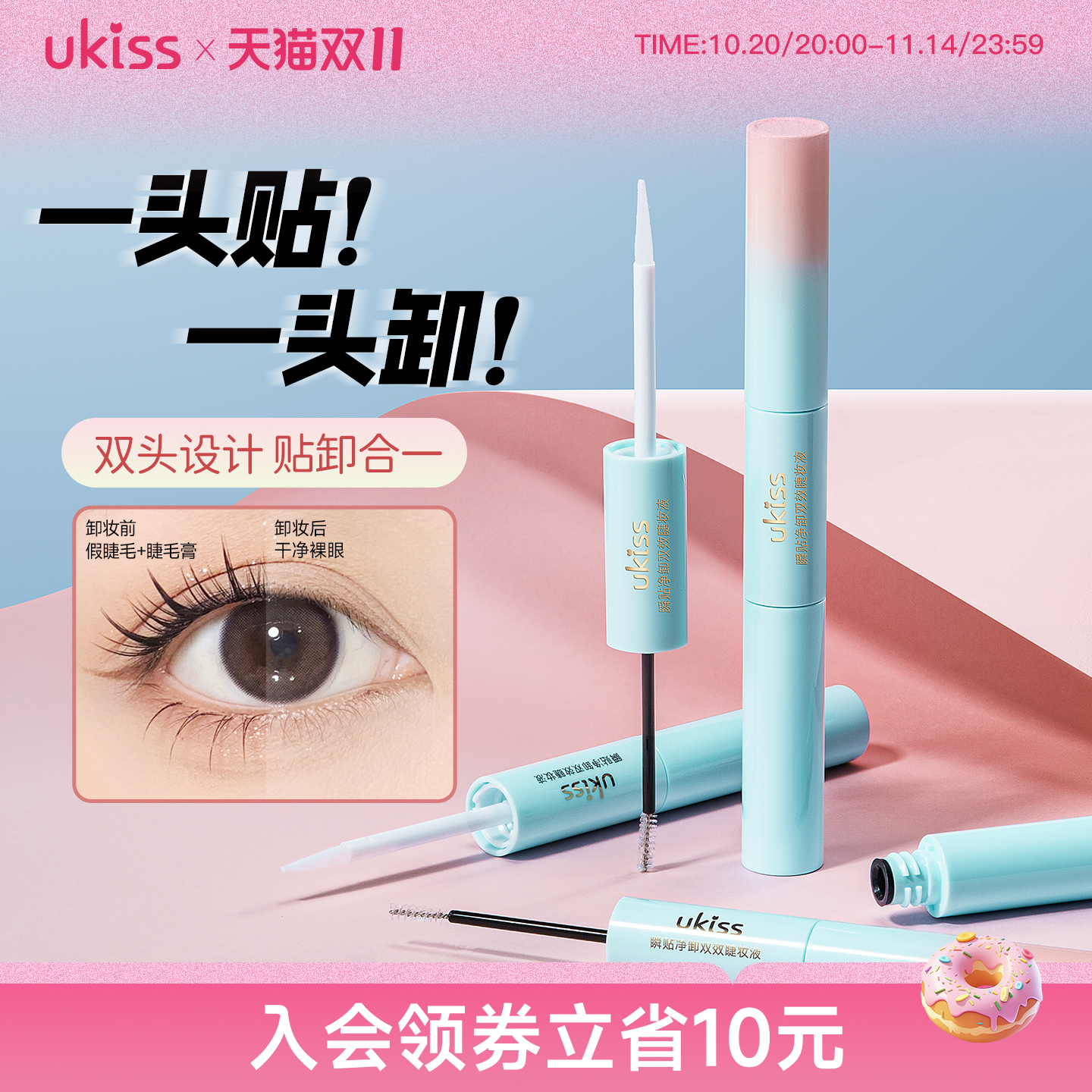 ukiss双头假睫毛胶水2025新款自嫁接睫毛胶水卸除膏剂美睫店专用