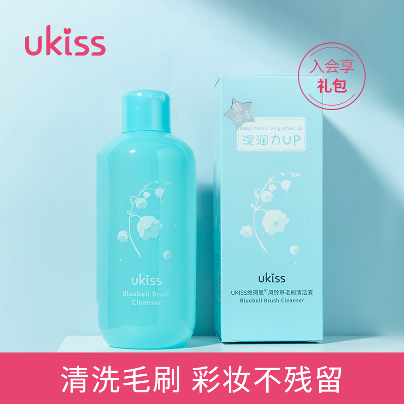 UKISS化妆刷毛刷清洗液动物毛真毛套刷清洗剂美妆蛋粉扑清洁器剂