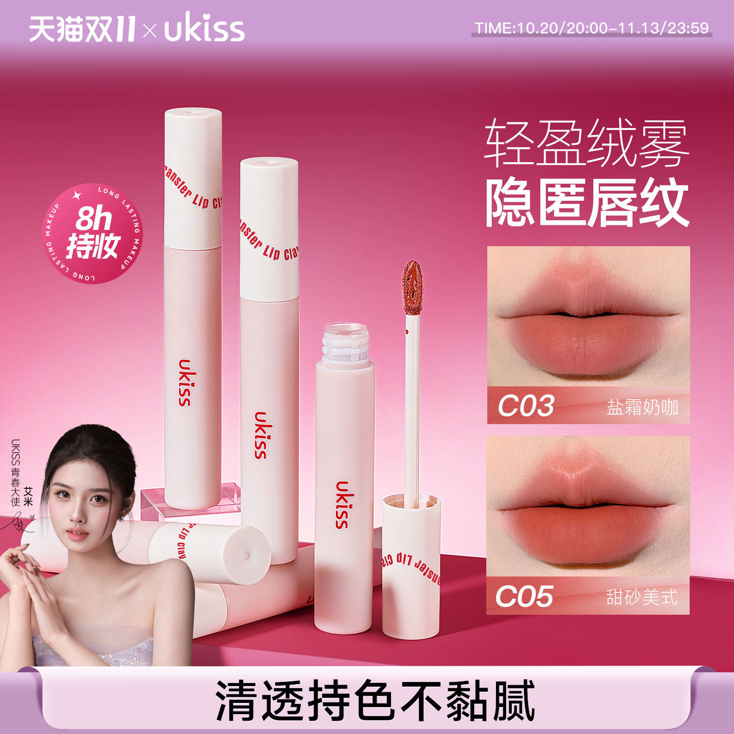 ukiss唇釉口红哑光丝绒不沾杯裸色显白女柔雾唇彩唇泥唇露水唇霜