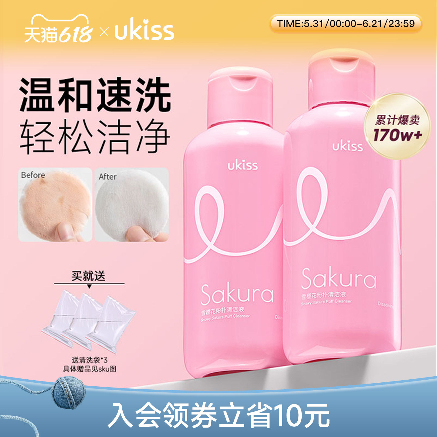 ukiss粉扑清洗剂美妆工具气垫海绵粉底液粉扑化妆刷子专用清洁剂