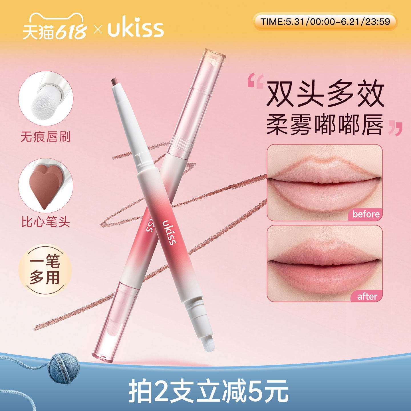 ukiss唇线笔双头唇刷二合一肉桂色卧蚕勾勒唇型唇笔单头口红唇釉