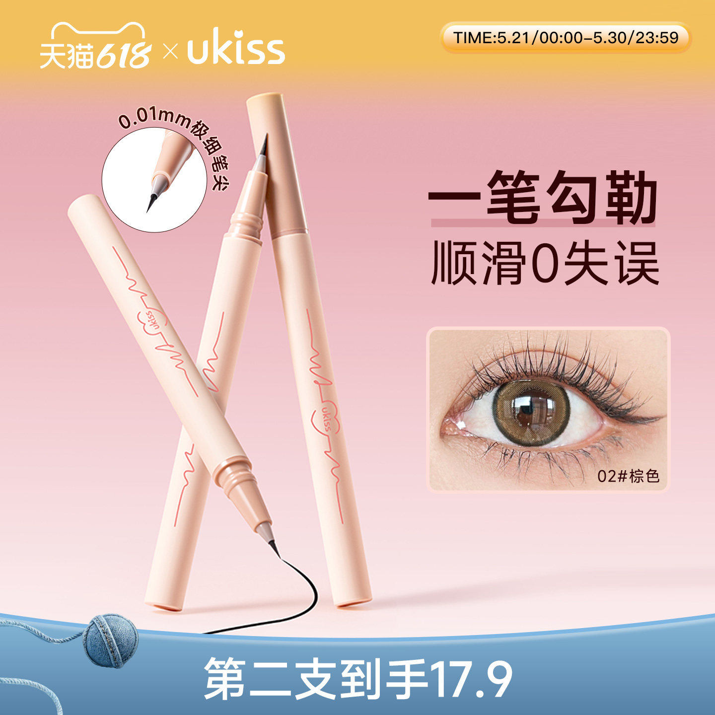 ukiss眼线液笔极细防水防汗不晕染持久新手初学者自然点痣卧蚕笔