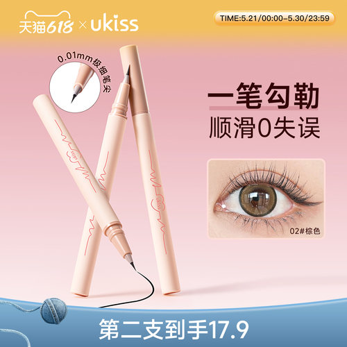 眼线液笔极细防水不晕染持久防汗