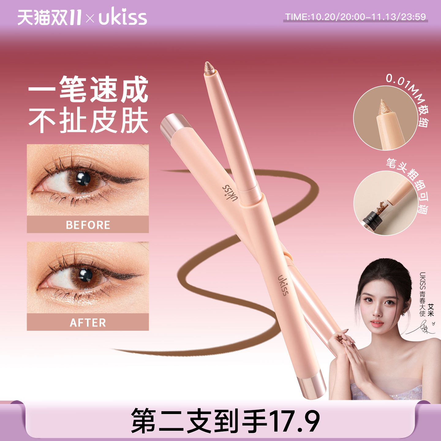 ukiss卧蚕笔提亮不晕染防水汗持久珠光极细新手眼影高光阴影下至