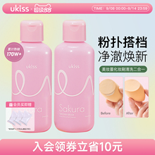 ukiss粉扑清洗剂美妆蛋化妆刷清洗海绵蛋工具专用气垫粉扑清洁剂