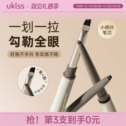 【店铺爆款】ukiss刀锋眼线胶笔防水防汗不晕染双头极细印章持久