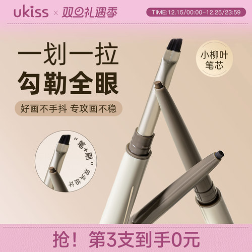 【行业爆款】ukiss刀锋眼线胶笔