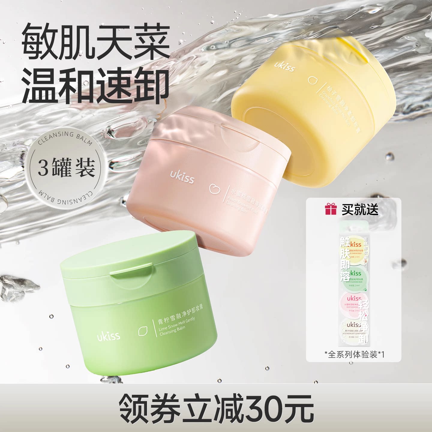 ukiss卸妆膏女眼唇脸清洁温和速卸敏感肌青柠卸妆油乳