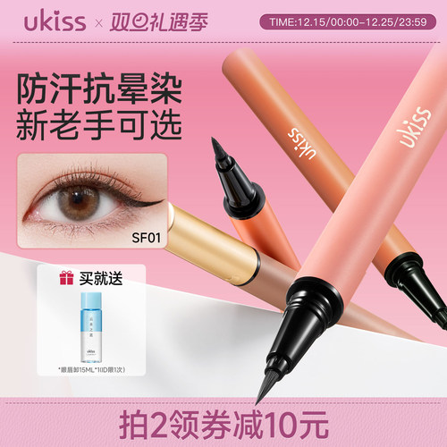 ukiss眼线液笔持久不晕染防水