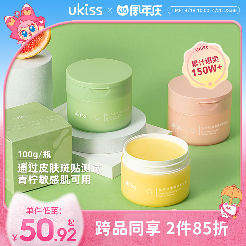 UKISS卸妆膏清洁眼唇温和