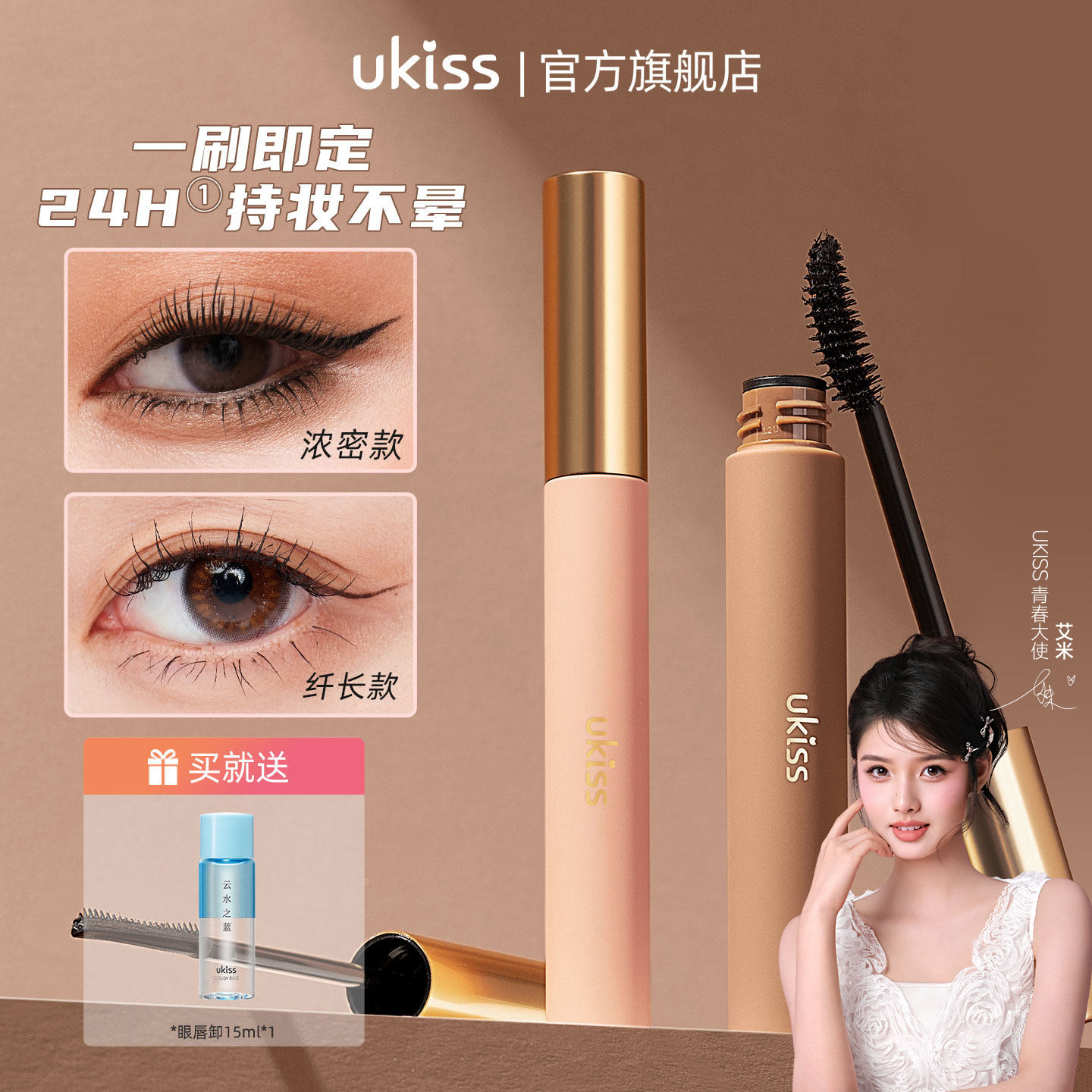 【艾米同款】ukiss睫毛膏防水纤长卷翘不晕染定型浓密持久细刷头