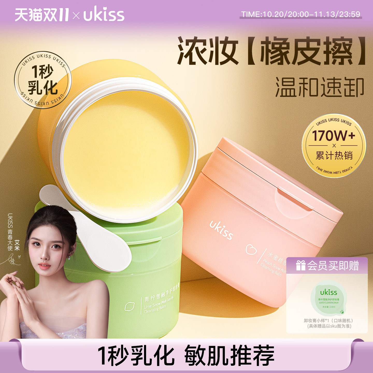 【双11抢先购】ukiss卸妆膏温和深层清洁青柠敏感肌女卸妆油120mL