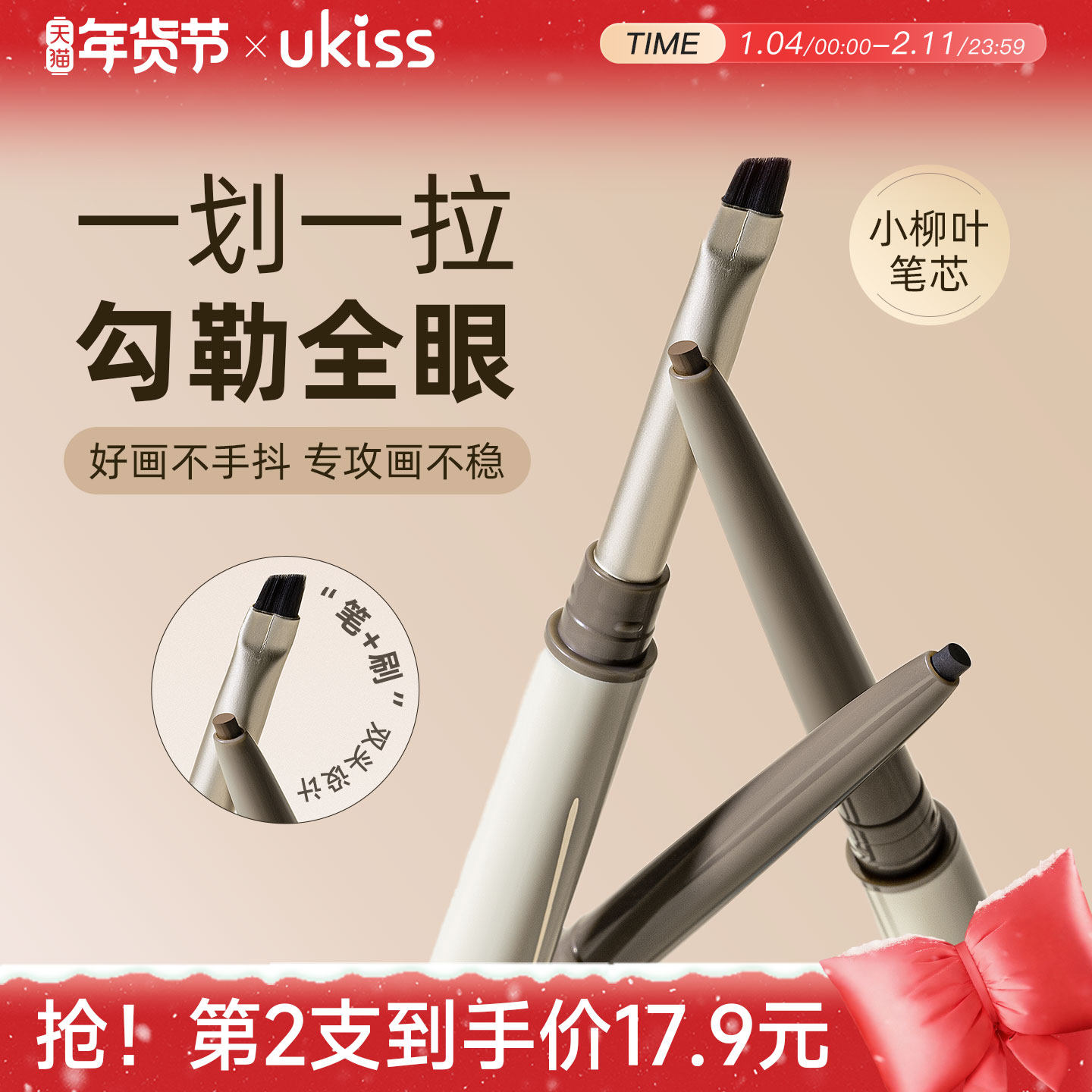【烈儿超值年货节】ukiss刀锋眼线胶笔防水汗不晕染单双头极细印