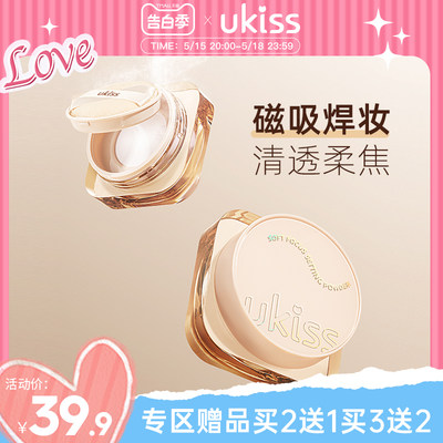 UKISS散粉定妆粉控油晚安粉蜜粉