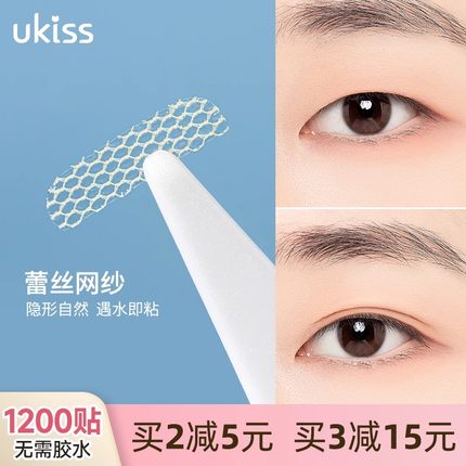 ukiss局部蕾丝双眼皮贴隐形自然无痕调整下垂喷水双眼贴双眼皮女