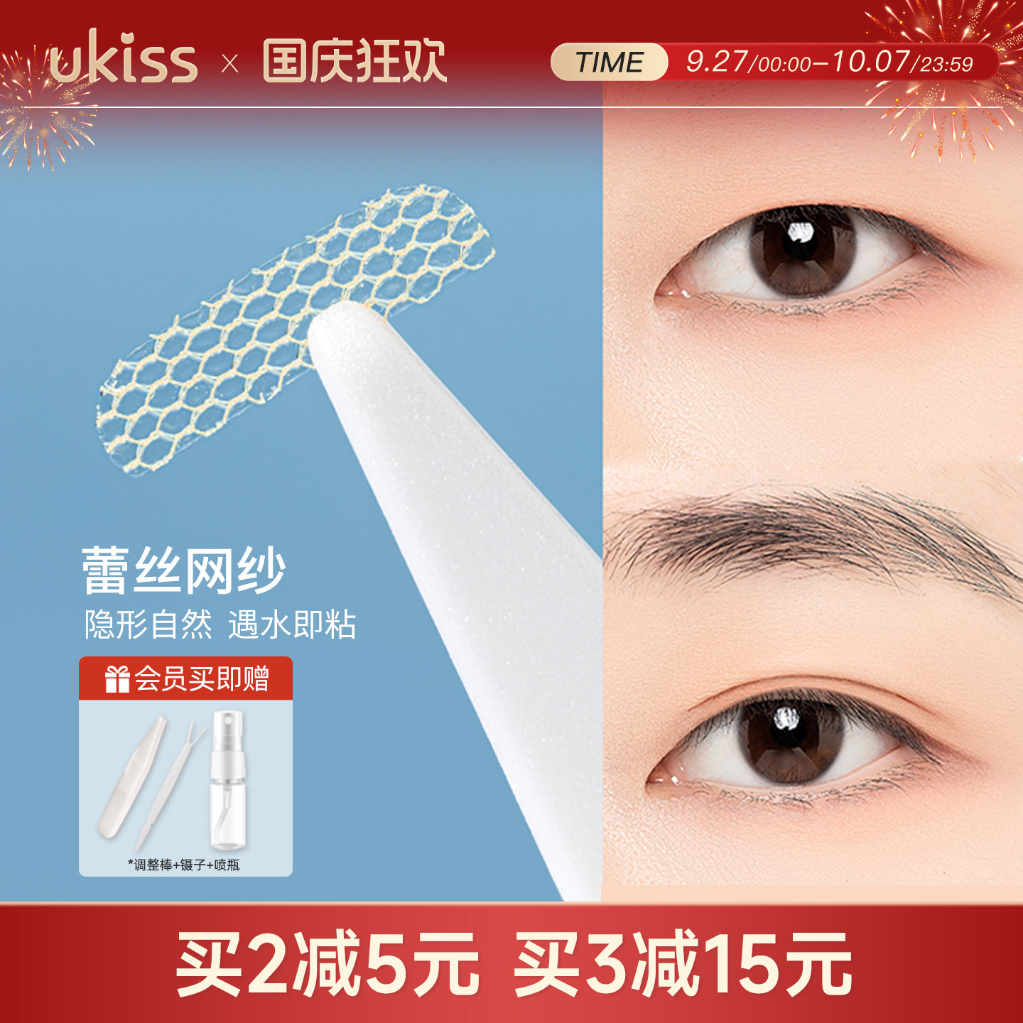 UKISS双眼皮贴隐形自然无痕无胶