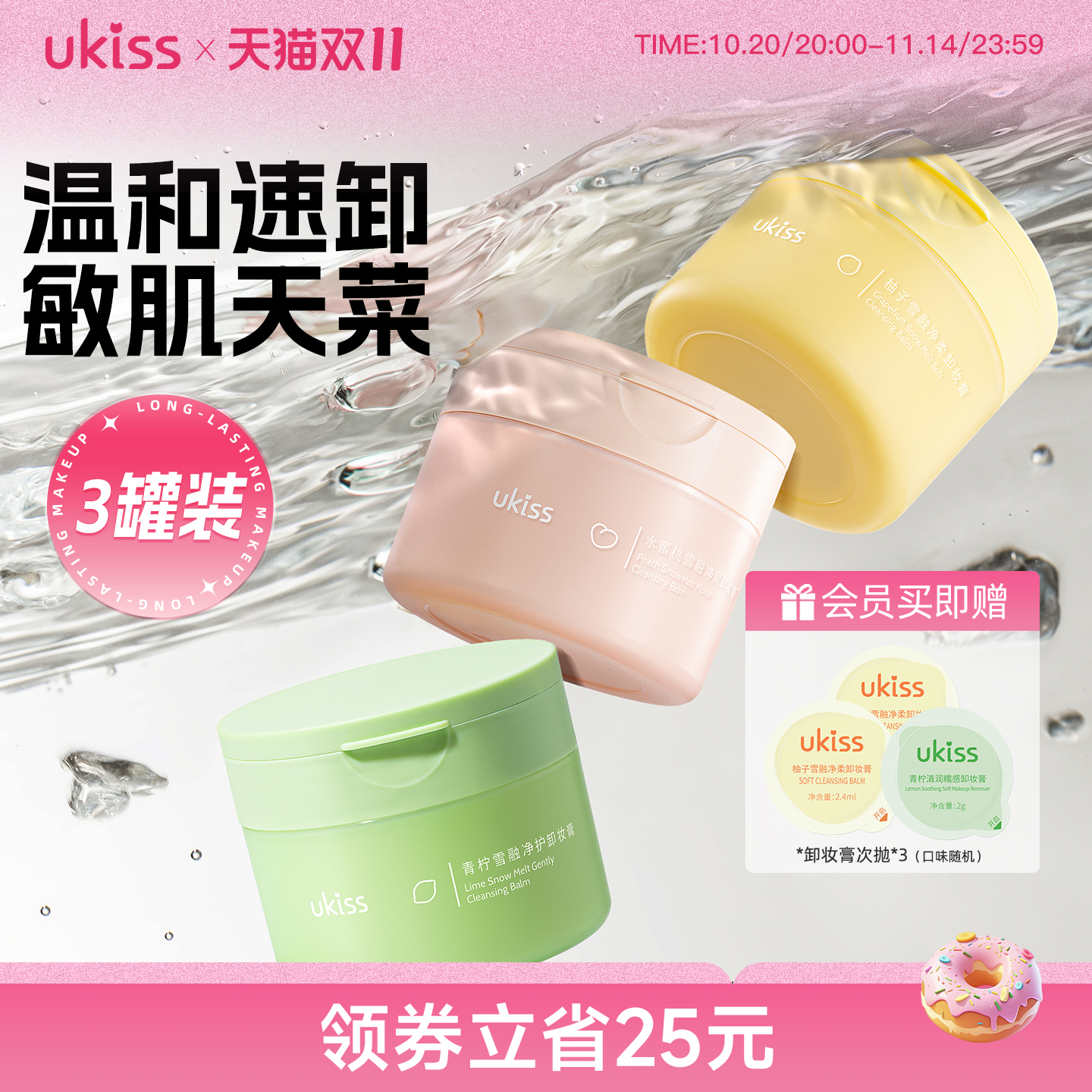 ukiss卸妆膏女眼唇脸清洁温和速卸敏感肌青柠卸妆油乳