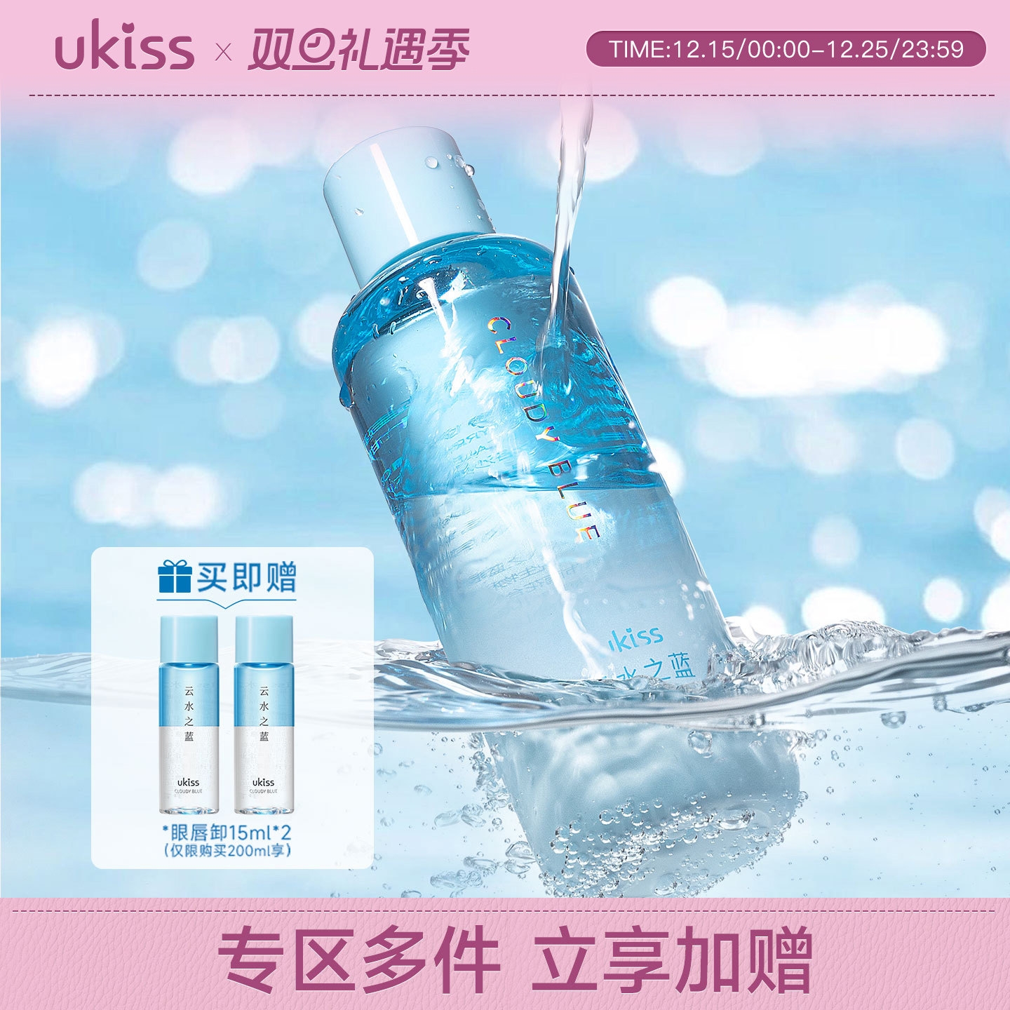 ukiss眼唇卸妆液油眼唇专用脸部温和清洁三合一卸妆水