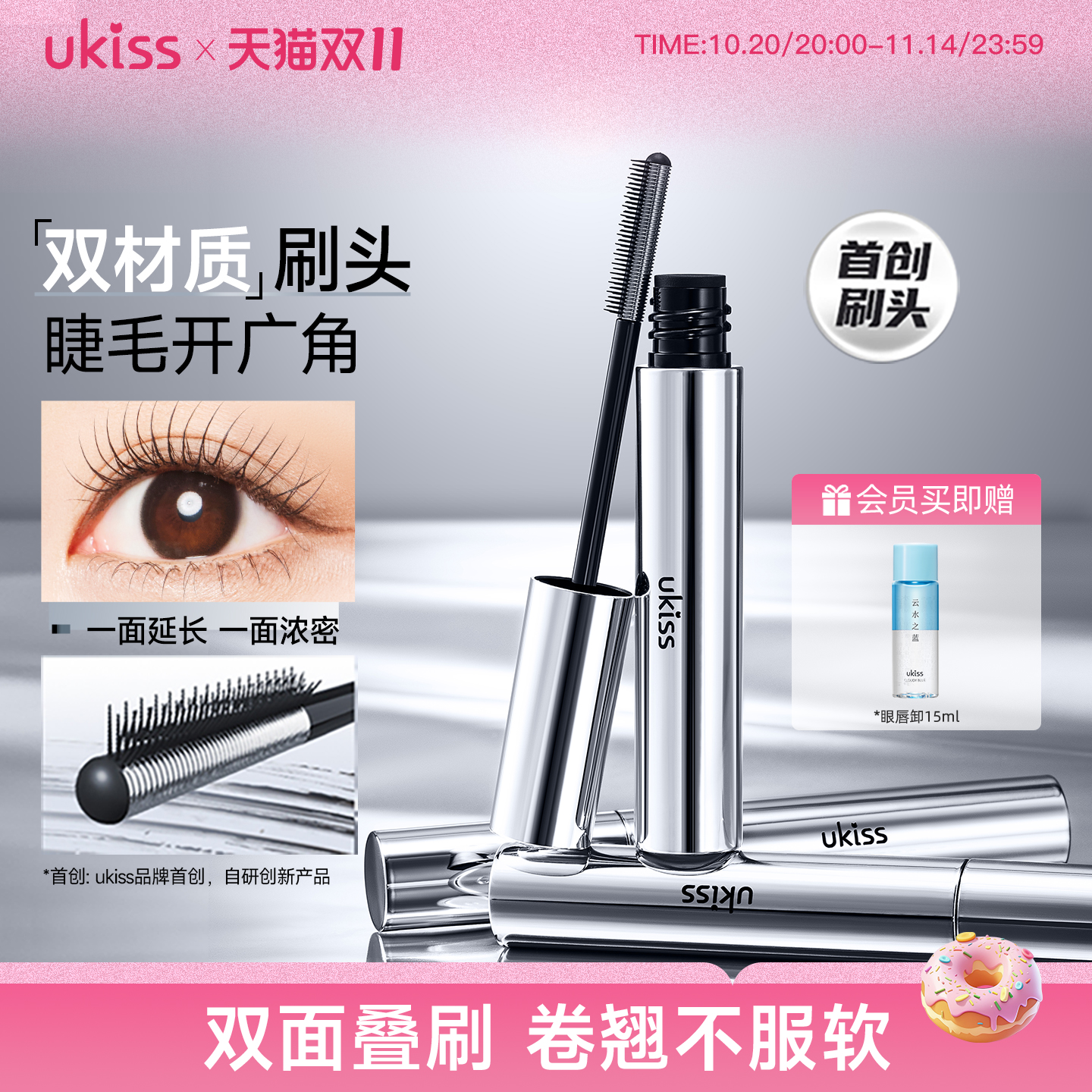 【新品】ukiss大广角睫毛膏防水纤长卷翘不晕染拉长持久浓密定型