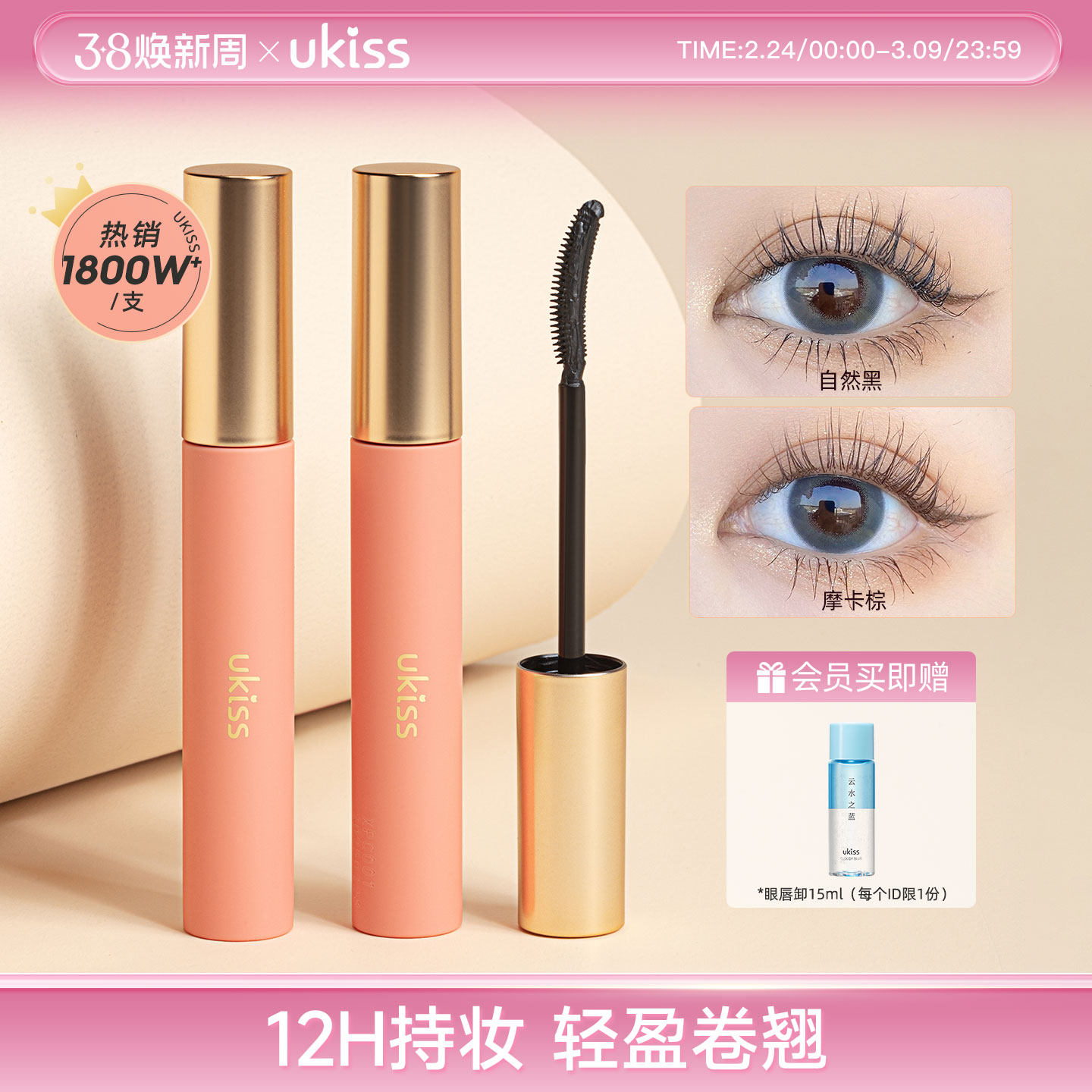 ukiss睫毛打底膏防水纤长卷翘不晕染定型液睫毛膏持久睫毛刷女