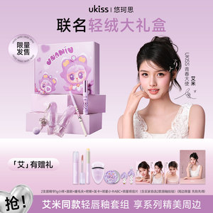 【艾米同款】ukiss艾在朝夕联名轻绒大礼盒