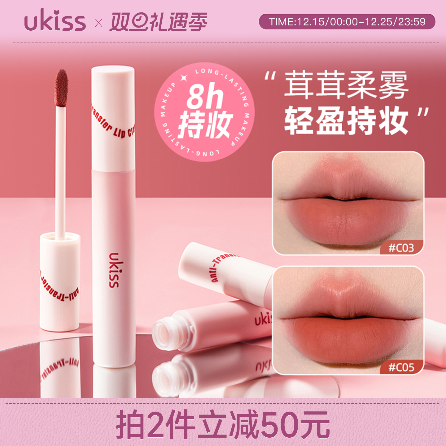 ukiss唇釉水唇霜唇泥唇露哑光丝绒不沾杯裸色显白女口红唇彩唇蜜