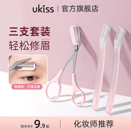 UKISS修眉刀剪女士专用安全型防刮工具初学者剃刮眉毛刀神器套装