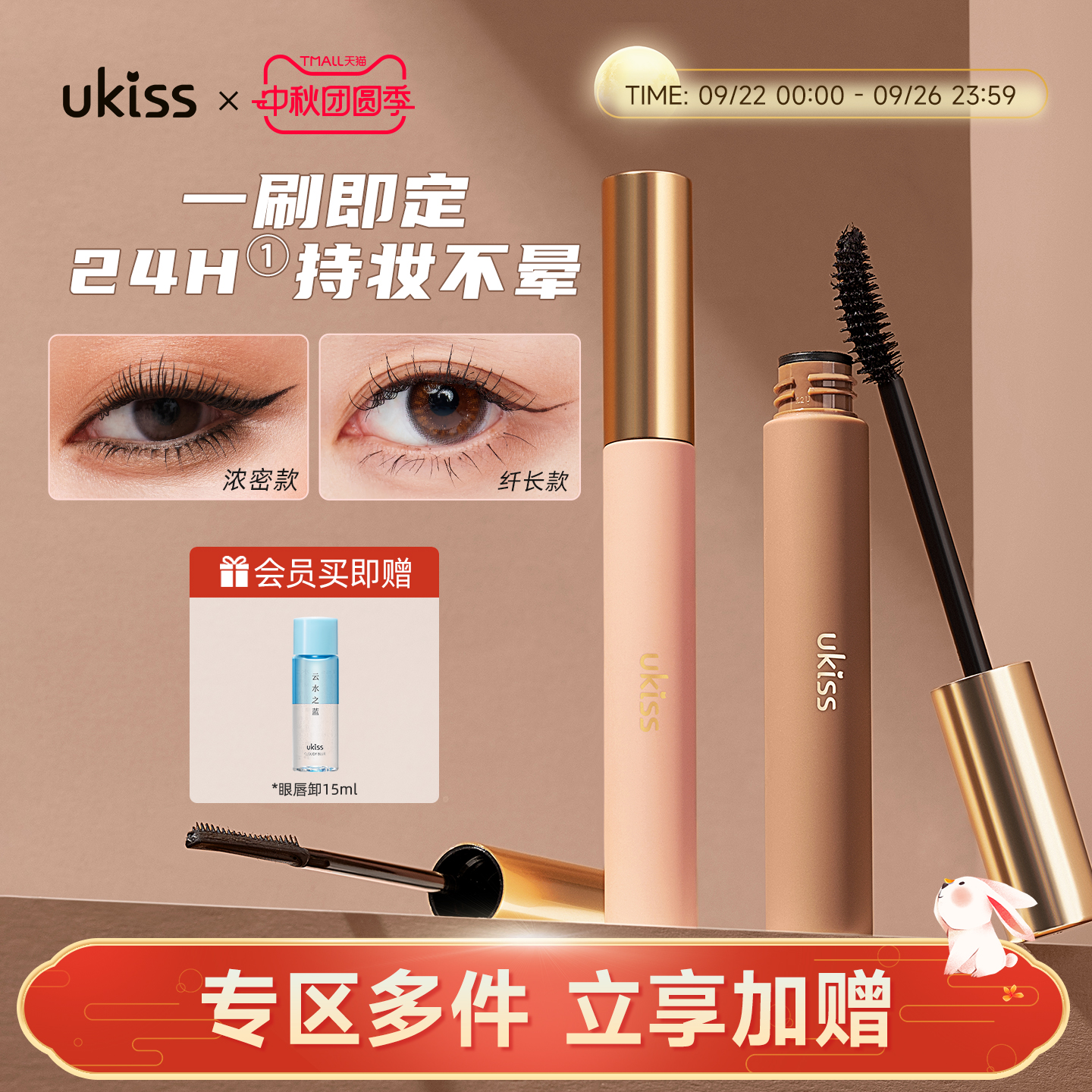 热销榜T0Pukiss睫毛膏纤长卷翘