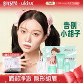 ukiss漂胡剂漂眉膏去唇毛须神器正品 脱汗毛小胡子专用女士染眉膏