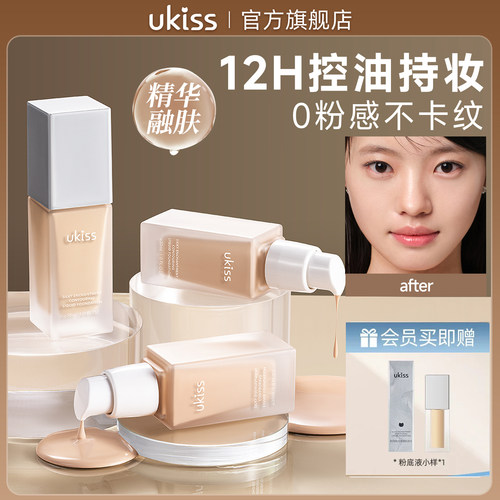 ukiss方瓶粉底液控油遮瑕