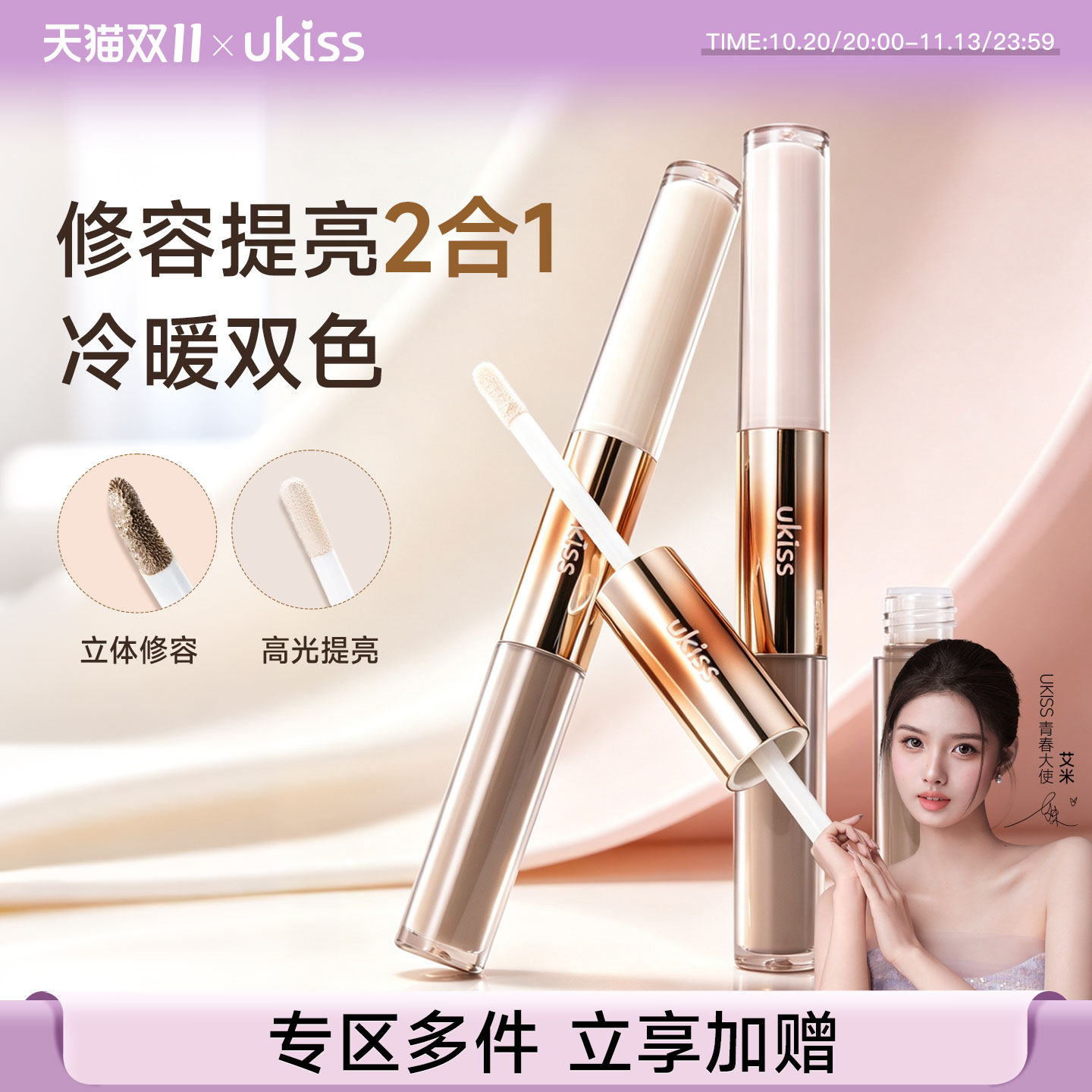 ukiss双头修容液光影高光鼻影阴影侧影提亮液体笔棒暗笔正品cp修