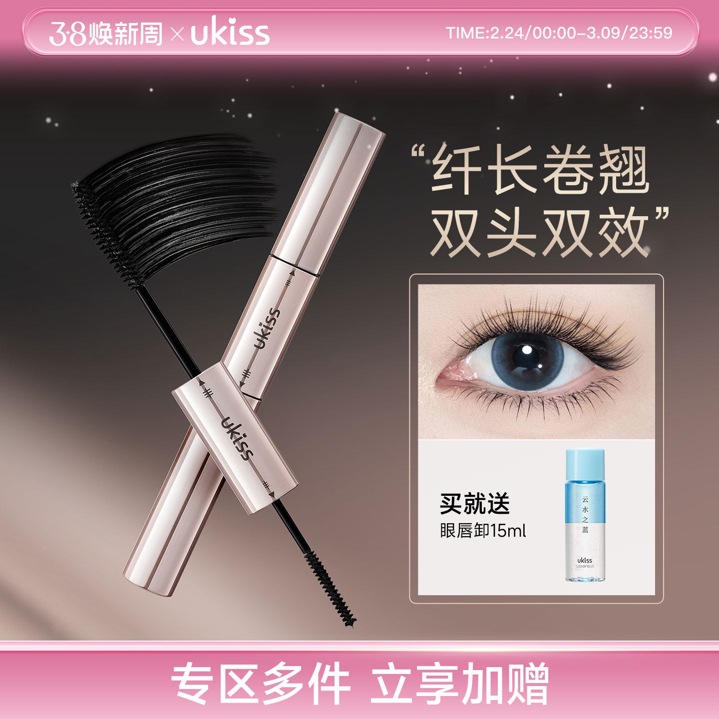 ukiss双头睫毛膏纤长卷翘防水防汗不晕染拉长持久浓密女睫毛打底