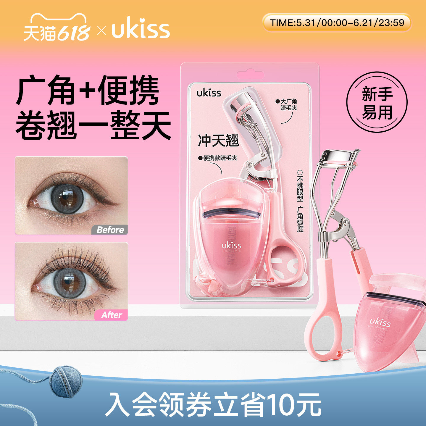 ukiss睫毛夹卷翘持久定型太阳花广角小型便携眼睫毛夹化妆师专用