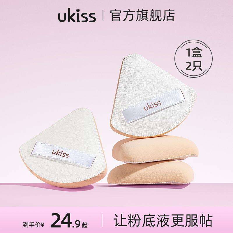 UKISS棉花糖粉扑气垫粉底液专用散粉化妆不吃粉美妆蛋干湿两用