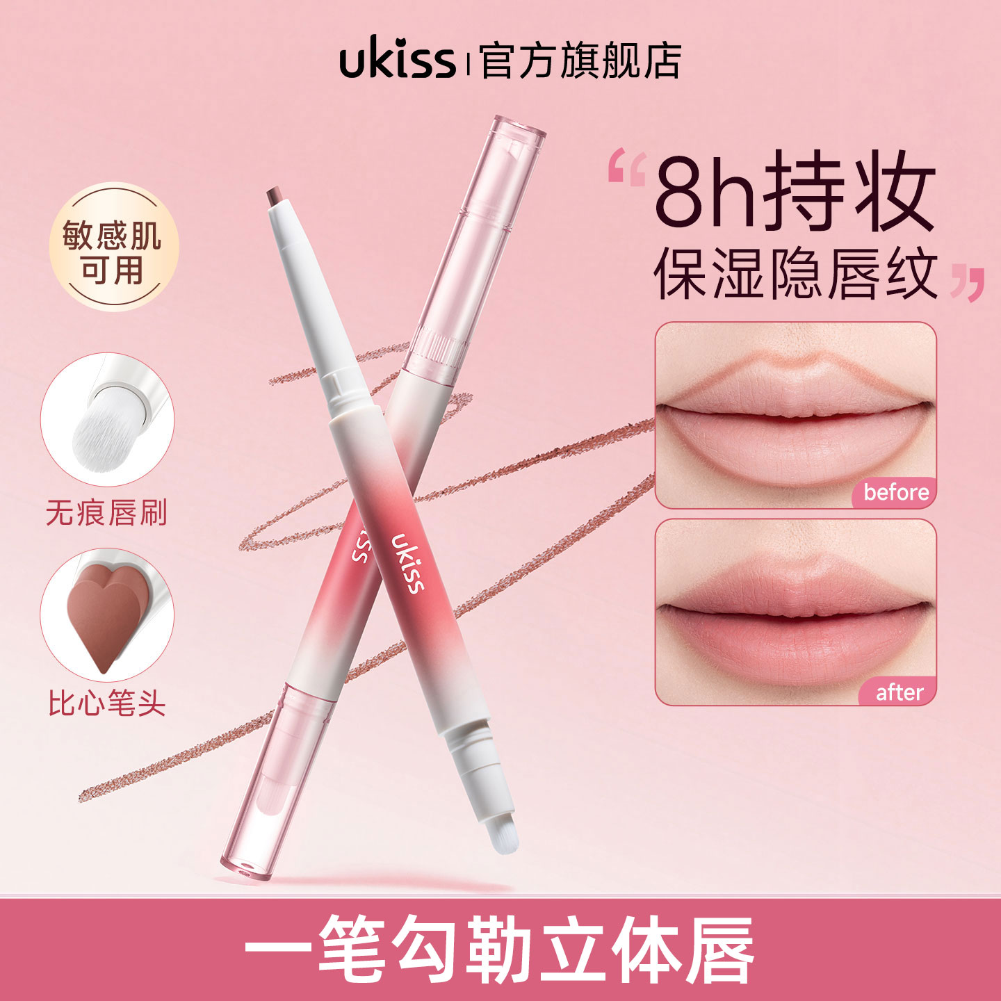 ukiss唇线笔双头唇刷二合一防水持妆保湿温和女卧蚕勾勒唇型唇釉