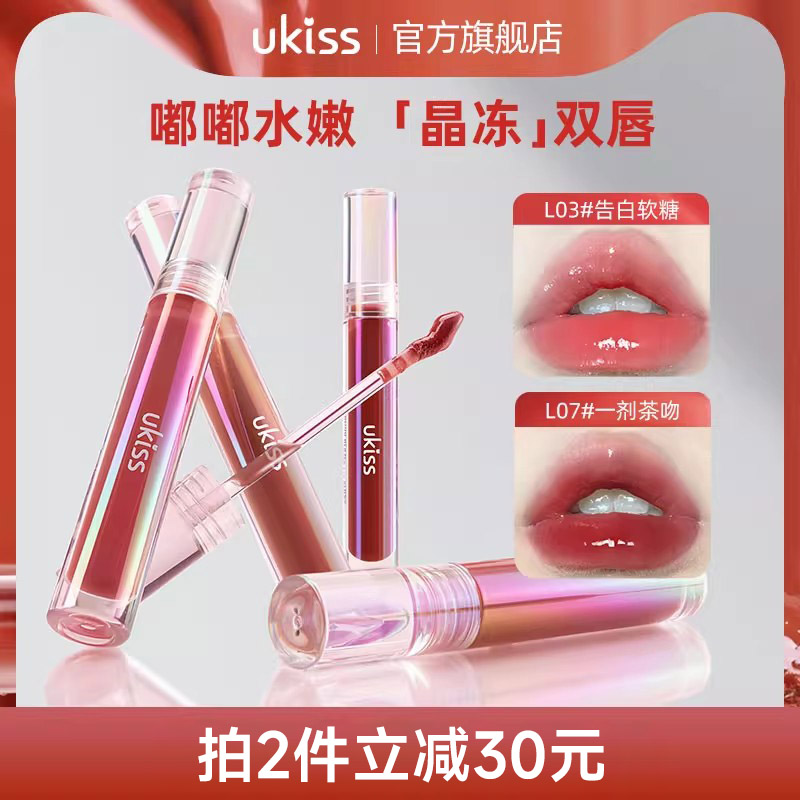 ukiss水精华唇蜜唇釉口红镜面水光不沾杯不掉色玻璃嘟嘟唇彩唇泥