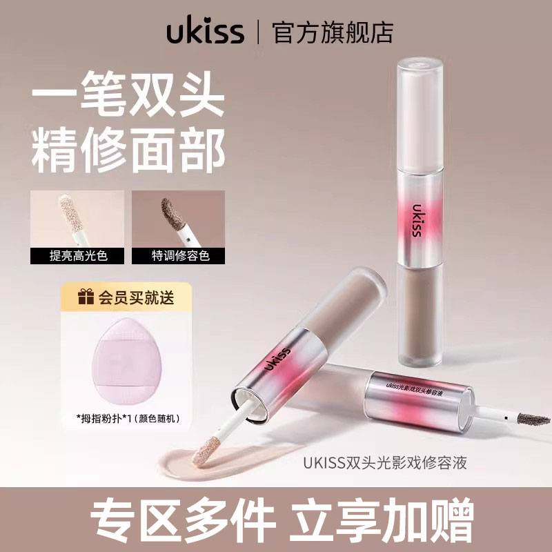ukiss修容液双头高光笔棒高鼻影阴影侧影哑光25新款脸部提亮液