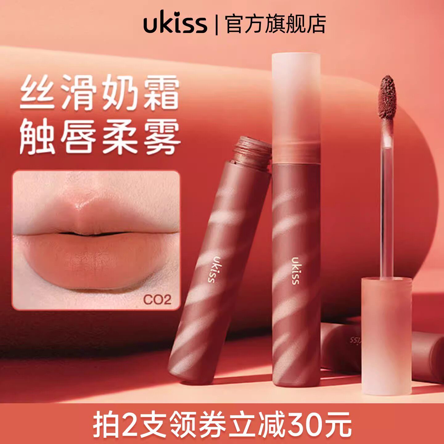 ukiss奶雾唇釉口红裸色系哑光丝绒女平价学生不沾杯唇彩唇蜜唇泥