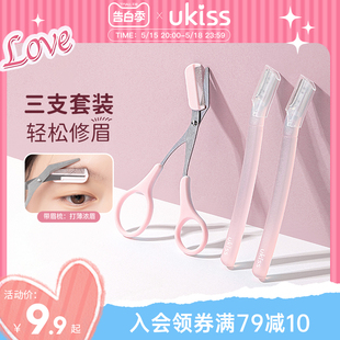 UKISS修眉刀剪女士专用安全型防刮工具初学者剃刮眉毛刀神器套装