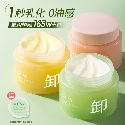 ukiss卸妆膏100mL温和全脸部卸妆清洁青柠敏感肌油眼唇水乳经典款