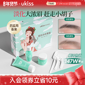 ukiss漂淡化眉毛膏漂淡胡子剂脱汗毛唇毛专用漂剂浅色染眉膏