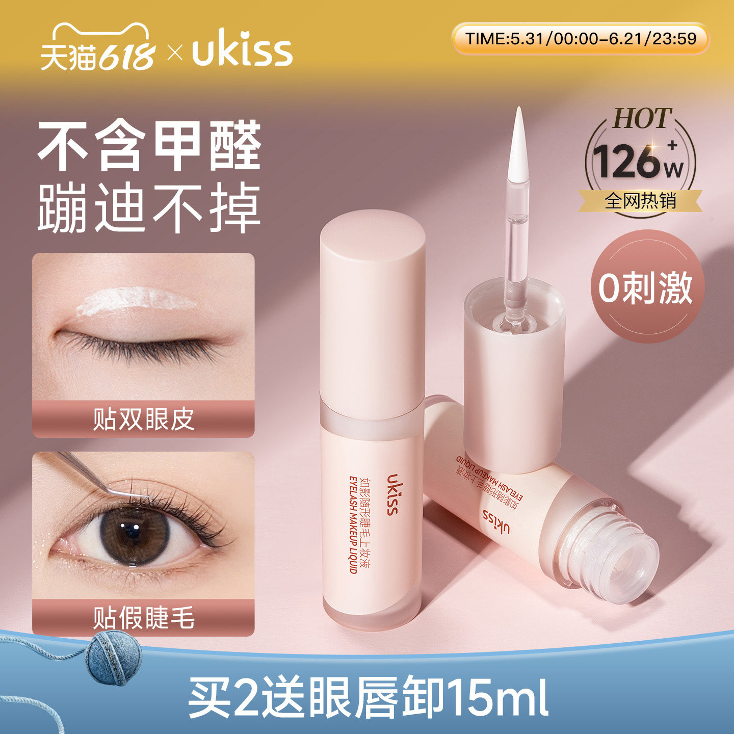【0刺激】ukiss假睫毛胶水双眼皮霜定型嫁接粘睫毛无甲醛眼睫毛胶