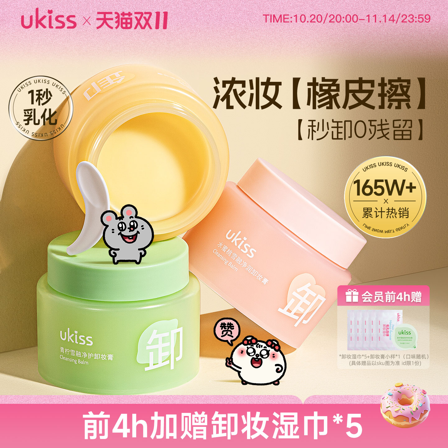 ukiss卸妆膏温和清洁青柠敏感肌全脸部卸妆油眼唇水乳120mL升级款