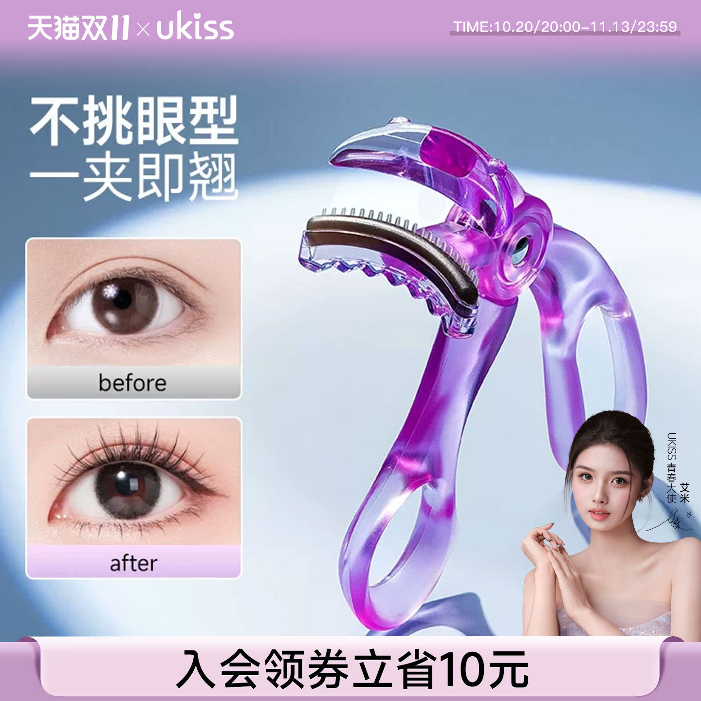 ukiss无边框睫毛夹卷翘持久定型局部便携新手眼睫毛夹化妆师专用